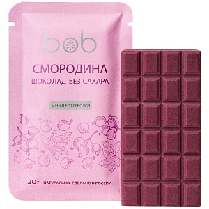 Шоколад BOB "Смородина" БЕЗ добавления сахара низкоуглеводный /шоубокс/ 20г*20