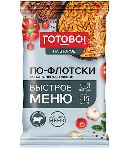 Макароны ГОТОВО! По-флотски на говядине с бульоном (шоубокс) 220г*10