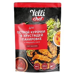 Панировка YELLI CHEF CRISPY Для острой курочки в хрустящей панировке с паприкой и чили 200г*8