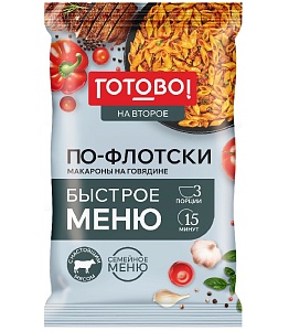 Макароны ГОТОВО! По-флотски на говядине с бульоном (шоубокс) 220г*10