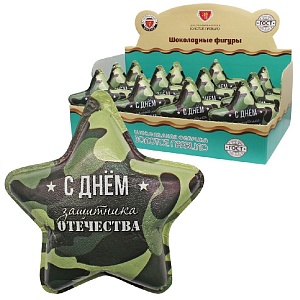 Шоколад фигурный Звёздочка "С днем защитника отечества!" /шоубокс/  40г*12