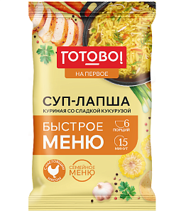 Суп-лапша ГОТОВО! куриная со сладкой кукурузой с бульоном  (шоубокс) 150г*10