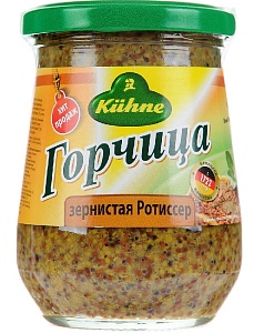 Горчица KUHNE зернистая "Ротиссер" /стекло/ 250г*6