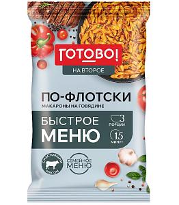 ***Макароны ГОТОВО! По-флотски на говядине с бульоном (шоубокс) 220г*10