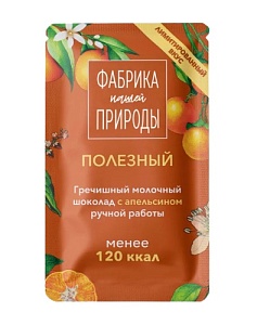 Шоколад гречишный ФАБРИКА ПРИРОДЫ молочный с апельсином 20г*24