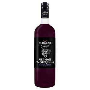 Сироп AGROBAR Черная Смородина (BlackCurrant) /стекло/ 1л*6
