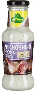 Соус гриль KUHNE Чесночный /стекло/ 250г*6