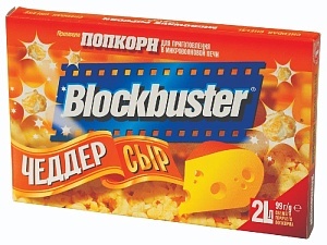 Попкорн BLOCKBUSTER Чеддер сыр для приготовления в мв/п 99г*15