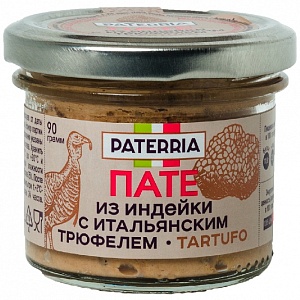 Пате PATERRIA из мяса индейки с итальянским трюфелем /стекло/ 90г*8