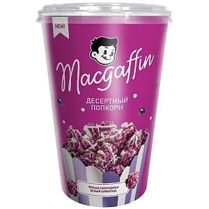 Попкорн MacGuffin карамельный "Десертный" со вкусом черной смородины и глазурью /стакан/ 120г*12