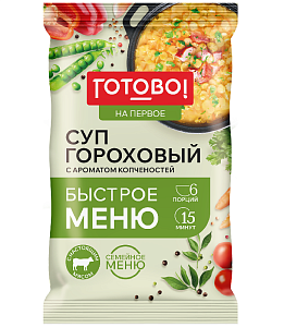 Суп ГОТОВО! гороховый с ароматом копченостей с бульоном (шоубокс) 180г*10