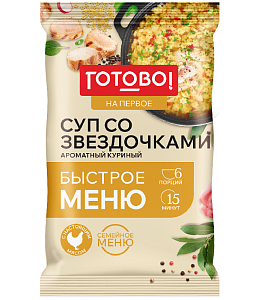 Суп ГОТОВО! со звездочками ароматный куриный с бульоном (шоубокс) 180г*10