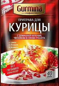 Приправа GURMINA для курицы с зеленью, чесноком и соком граната 40г*20