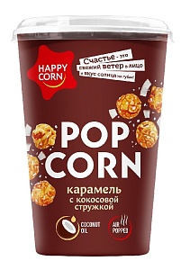 Воздушная кукуруза HAPPY CORN Classic Карамель с кокосовой стружкой /стакан/ 100*6
