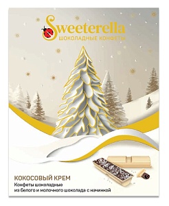 Конфеты SWEETERELLA шоколадные Кокосовые /картон/ 264г*10