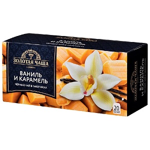 Чай ЗОЛОТАЯ ЧАША чёрный байховый с ароматом ванили и карамели (20пак*1,5г) 30г*24