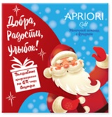 Шоколад APRIORI молочный с фундуком - Открытка "Новогодний презент" 36г*15