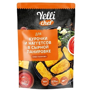 Панировка YELLI CHEF CHEESY Для курочки и наггетсов в сырной панировке 150г*8