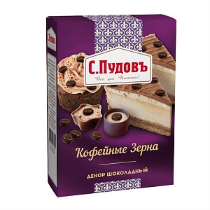 Декор С.Пудовъ шоколадный Кофейные зерна /картон/ 90г*10