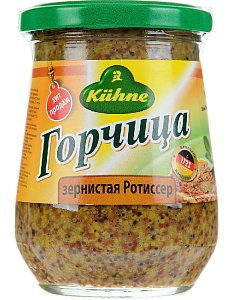 Горчица KUHNE зернистая "Ротиссер" /стекло/ 250г*6
