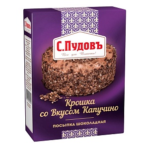 Посыпка С.Пудовъ шоколадная Крошка со вкусом капучино /контейнер/ 90г*10