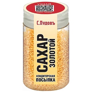 Посыпка С.Пудовъ Сахар золотой /пэт банка/ 65г*80