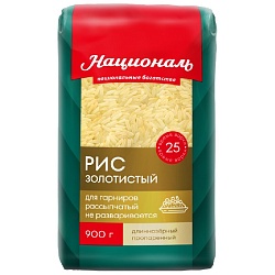 Рис НАЦИОНАЛЬ длиннозерный ЗОЛОТИСТЫЙ пропаренный для гарниров /пакет/ 900г*12