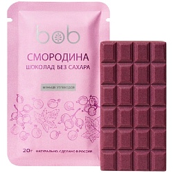 Шоколад BOB "Смородина" БЕЗ добавления сахара низкоуглеводный /шоубокс/ 20г*20