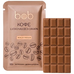 Шоколад BOB "Кофе" БЕЗ добавления сахара 20г*20