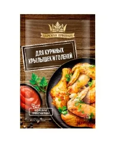 Приправа ЦАРСКАЯ ПРИПРАВА "Для куриных крылышек и голеней" /пакет/ 25г*30 Приправа ЦАРСКАЯ ПРИПРАВА "Для куриных крылышек и голеней" /пакет/ 25г*30