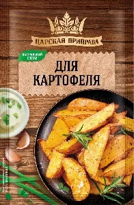 Приправа ЦАРСКАЯ ПРИПРАВА "Для картофеля" /пакет/ 25г*30