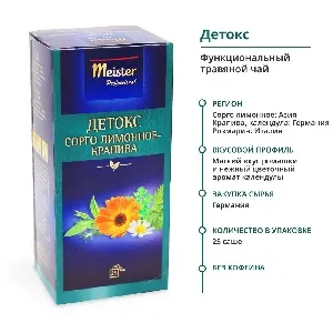 Чай MEISTER PROFESSIONAL функциональный ДЕТОКС (25 пакетиков) /картон/ 0,0525г*12