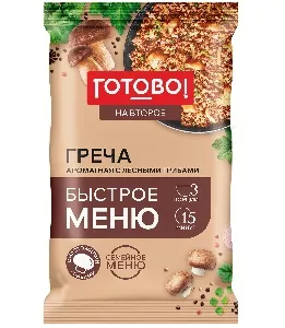 Греча ГОТОВО! ароматная с лесными грибами с бульоном (шоубокс) 220г*10