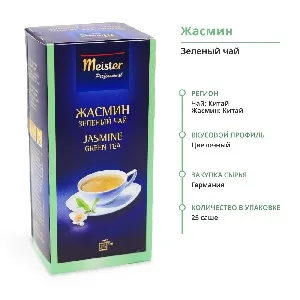 Чай MEISTER PROFESSIONAL зеленый ЖАСМИН с цветками жасмина (25 пакетиков) /картон/ 0,0525г*12 Чай MEISTER PROFESSIONAL зеленый ЖАСМИН с цветками жасмина (25 пакетиков) /картон/ 0,0525г*12