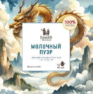 Чай КамлёВъ Молочный пуэр (16 саше) /картон/ 48г*8 Чай КамлёВъ Молочный пуэр (16 саше) /картон/ 48г*8