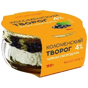 Творог КОЛОМЕНСКИЙ рассыпчатый с наполнителем ЧЕРНАЯ СМОРОДИНА мдж 4% /стекло/ 150г*4