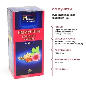 Чай MEISTER PROFESSIONAL функциональный ИММУНИТИ (25 пакетиков) /картон/ 0,0525г*12