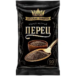 Перец ЦАРСКАЯ ПРИПРАВА черный молотый /пакет/ 50г*20