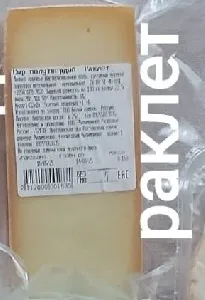 Сыр БЕЛЫЙ КАМЕНЬ полутвердый Раклет ~250г Сыр БЕЛЫЙ КАМЕНЬ полутвердый Раклет ~250г