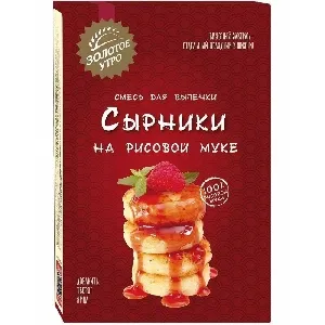 Смесь ЗОЛОТОЕ УТРО Сырники на рисовой муке /картон/ 110г*8