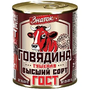 Говядина ЗНАТОК тушеная в/с СТАНДАРТ ГОСТ 32125-2013 /жесть-ключ/ 338г*15