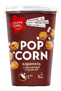 Воздушная кукуруза HAPPY CORN Classic Карамель с кокосовой стружкой /стакан/ 100*6